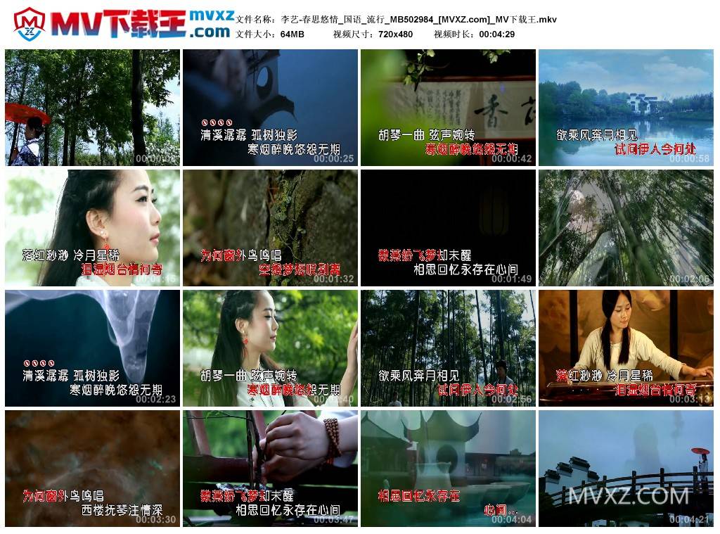 李艺-春思悠情_国语_流行_MB502984